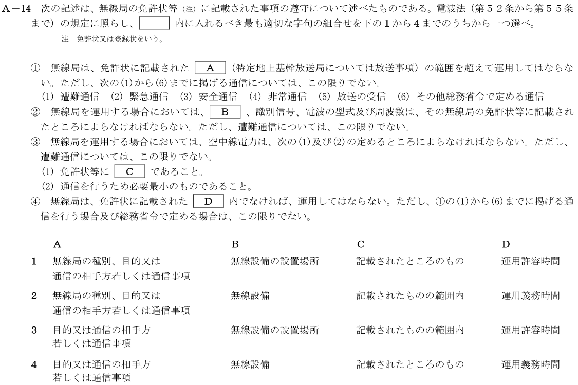 一陸技法規令和2年11月期第2回A14